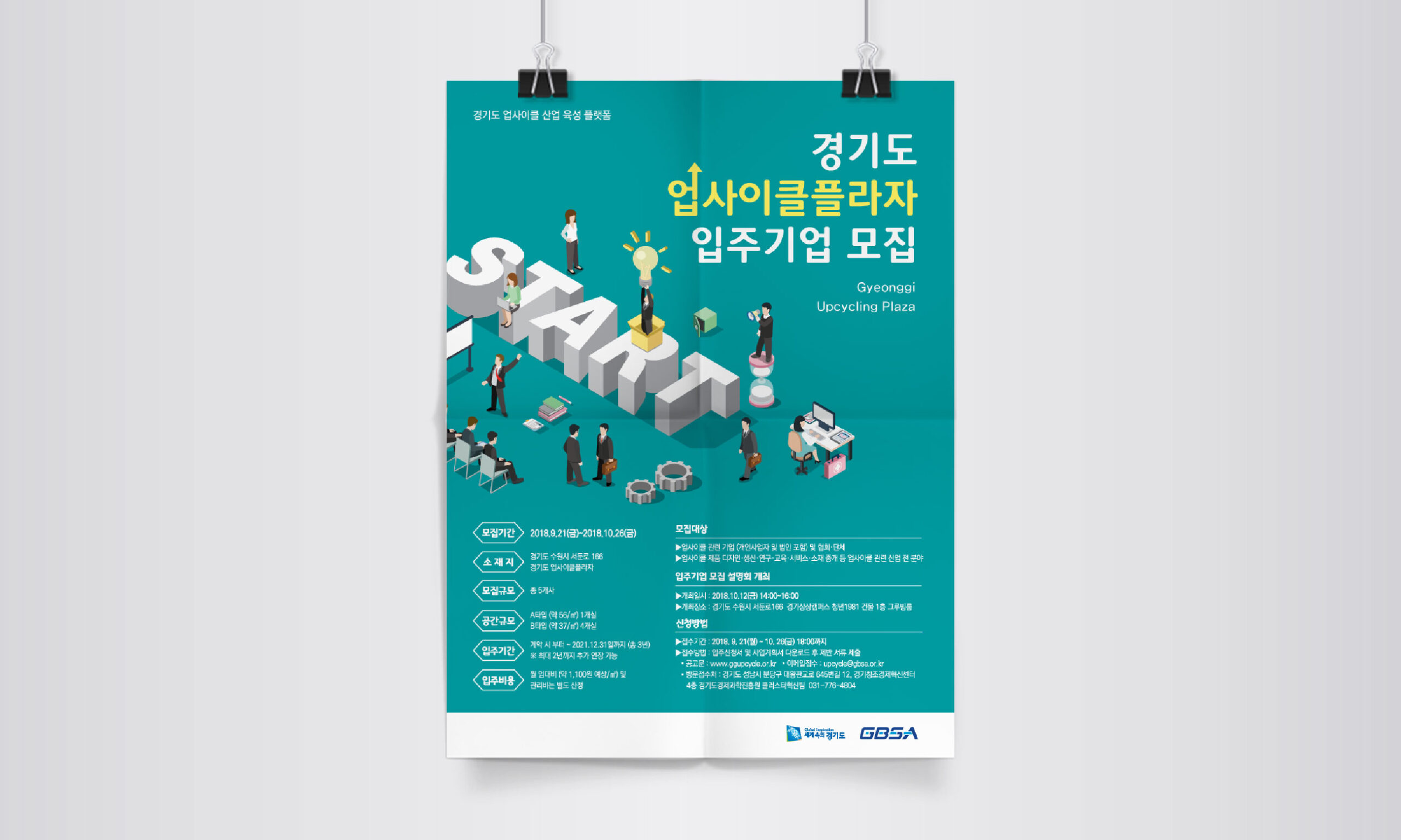 업사이클포스터_목업01