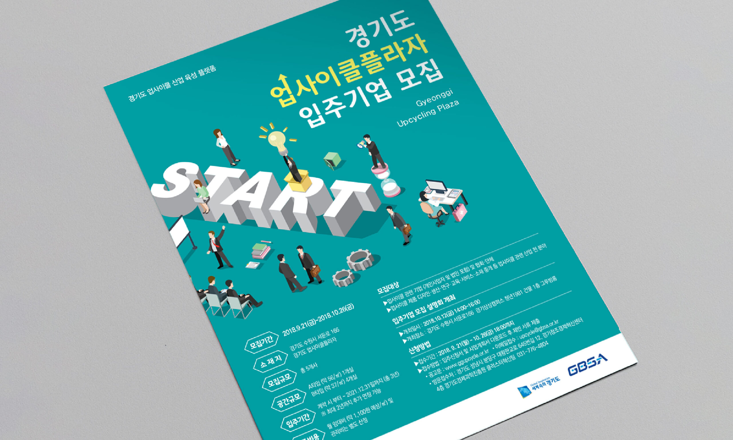 업사이클포스터_목업02