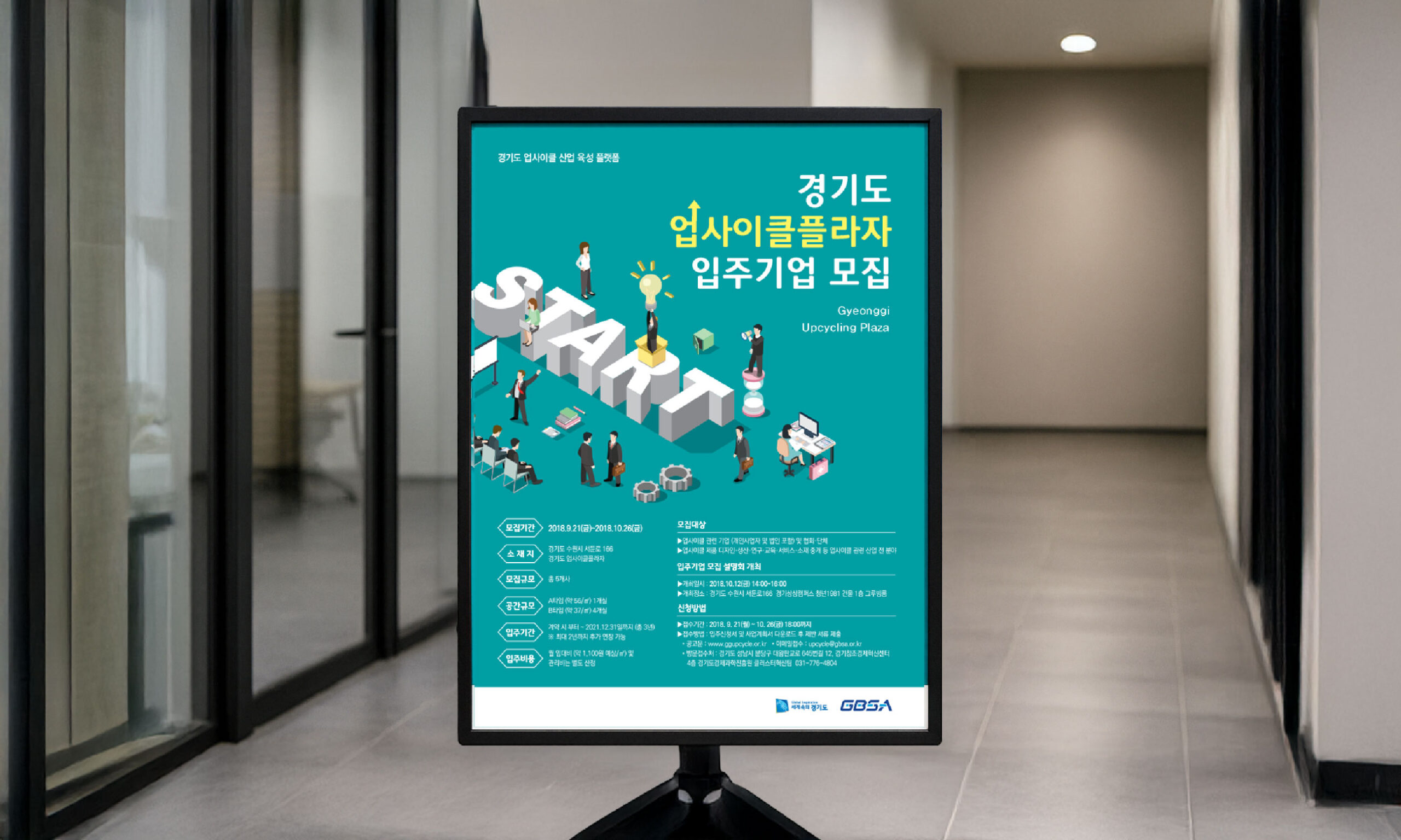 업사이클포스터_목업03